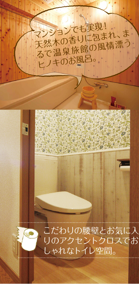 ヒノキのお風呂とトイレ