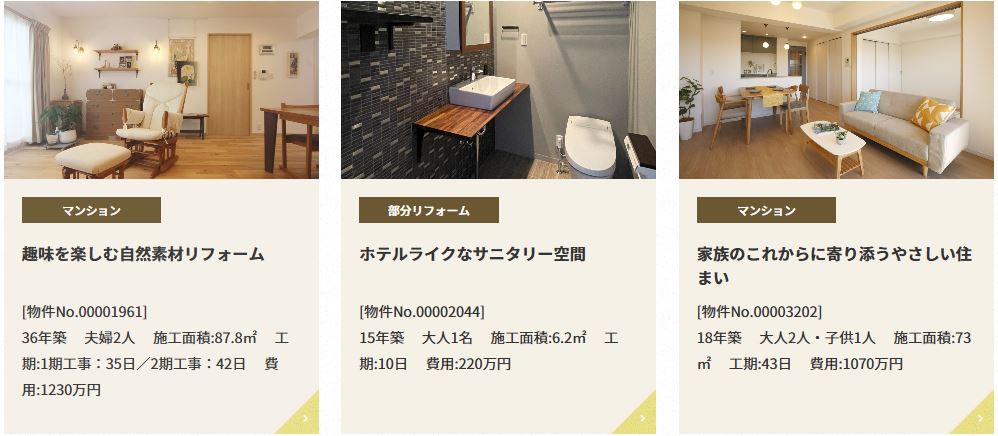 マンションリフォーム事例画像